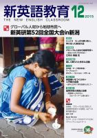 新英語教育 12月号 表紙