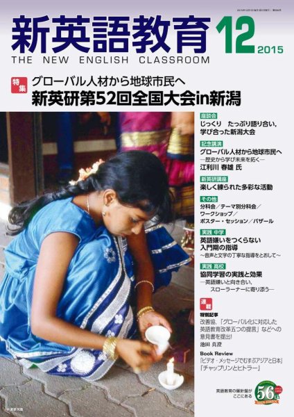 新英語教育 12月号 (発売日2015年11月10日) 表紙