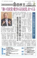 自由民主 第2673号 表紙