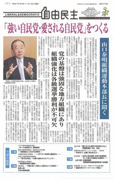 自由民主 第2673号 (発売日2015年11月04日) 表紙