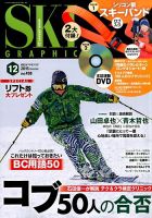 スキーグラフィック 2015年12月号 表紙