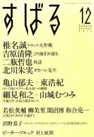 すばる 2015年12月号 (発売日2015年11月06日) 表紙