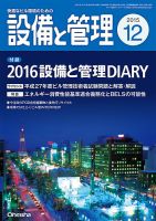 設備と管理 12月号 表紙