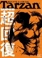Tarzan（ターザン） No.684 (発売日2015年11月12日) | 雑誌/定期購読の