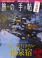 旅の手帖 2015年12月号 表紙