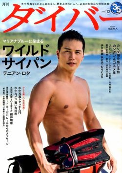雑誌/定期購読の予約はFujisan 雑誌内検索：【ダイバー】 がDIVER
