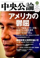 中央公論 2015年12月号 (発売日2015年11月10日) 表紙