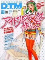 DTM Magazine（ディーティーエムマガジン）のバックナンバー