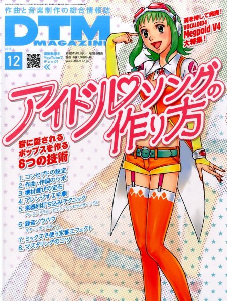 DTM Magazine（ディーティーエムマガジン） 2015年12月号 (発売日2015年11月07日) 表紙