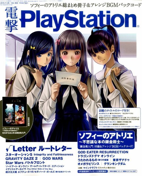 電撃PlayStation (プレイステーション) 2015年11/26号 (発売日2015年11月12日) 表紙