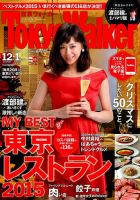 東京ウォーカー 2016年1月号 (発売日2015年11月20日) 表紙