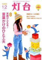 灯台 2015年12月号 表紙