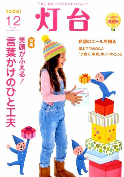 灯台 2015年12月号 (発売日2015年11月10日) 表紙