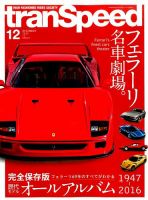 tran Speed 2015年12月号 (発売日2015年11月10日) 表紙