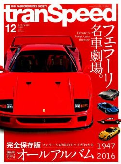 tran Speed 2015年12月号 (発売日2015年11月10日) 表紙