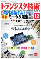 トランジスタ技術 2015年12月号 表紙