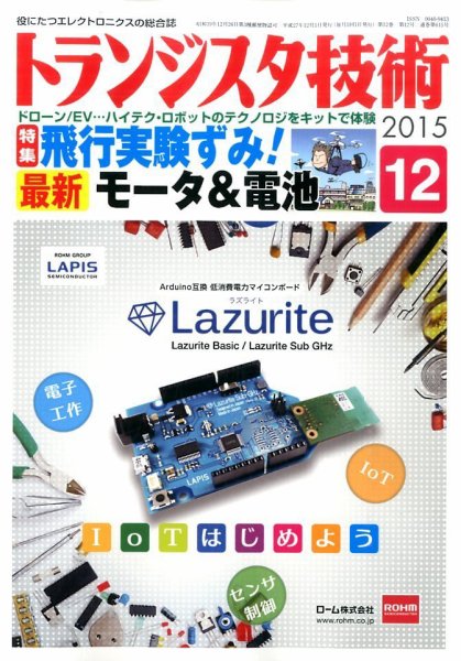 トランジスタ技術 2015年12月号 (発売日2015年11月10日) 表紙
