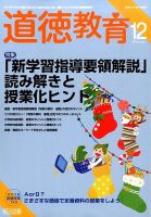 道徳教育 2015年12月号 表紙