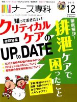 ナース専科（NURSE SENKA) 2015年12月号 (発売日2015年11月12日) 表紙