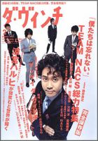 ダ・ヴィンチ 2007年2月号 (発売日2007年01月06日) 表紙