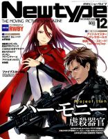 Newtype (ニュータイプ) 2015年12月号 (発売日2015年11月10日) 表紙