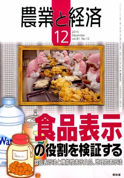 農業と経済 2015年12月号 (発売日2015年11月11日) 表紙