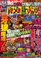 パチンコ攻略マガジン 2015年12/12号 (発売日2015年11月12日) 表紙