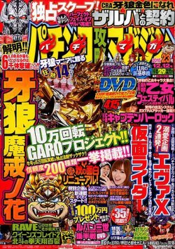 パチンコ攻略マガジン 1989年12月号 ｜雑誌