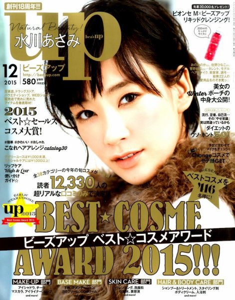 Bup（美アップ） 2015年12月号 (発売日2015年11月12日) 表紙