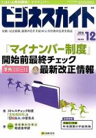 ビジネスガイド 2015年12月号 (発売日2015年11月10日) 表紙