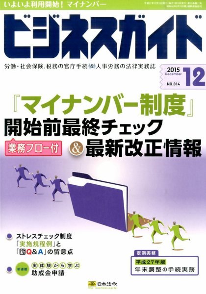 ビジネスガイド 2015年12月号 (発売日2015年11月10日) 表紙