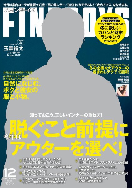 FINEBOYS（ファインボーイズ） 2015年12月号 (発売日2015年11月10日) 表紙