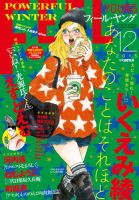 フィールヤング 2015年12月号 表紙