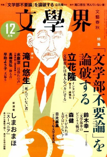 文学界 2015年12月号 (発売日2015年11月07日) 表紙