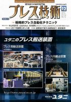 プレス技術 2015年12月号 (発売日2015年11月07日) 表紙
