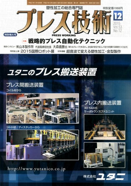 プレス技術 2015年12月号 (発売日2015年11月07日) 表紙