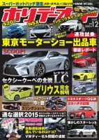 ホリデーオート 2015/12 (発売日2015年11月10日) 表紙