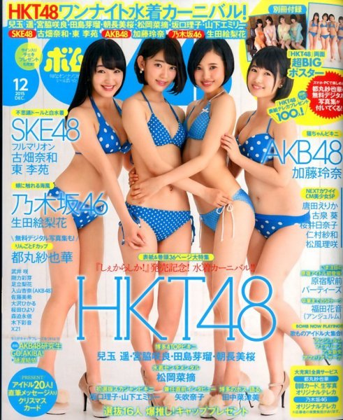 BOMB（ボム） 2015年12月号 (発売日2015年11月09日) 表紙
