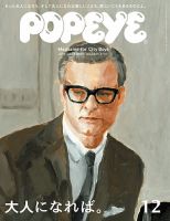 POPEYE（ポパイ） No.201512 (発売日2015年11月10日) 表紙