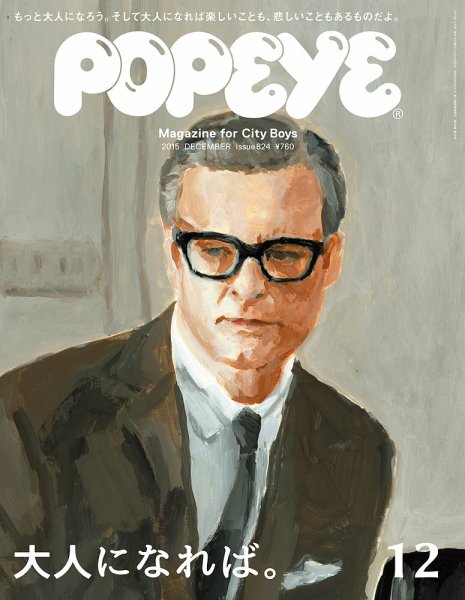 POPEYE（ポパイ） No.201512 (発売日2015年11月10日) 表紙