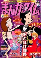 まんがタイム 2015年12月号 (発売日2015年11月07日) 表紙