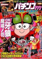 漫画パチンコ777 2015年12月号 (発売日2015年11月04日) 表紙