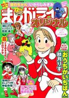 まんがライフオリジナル 2015年12月号 表紙
