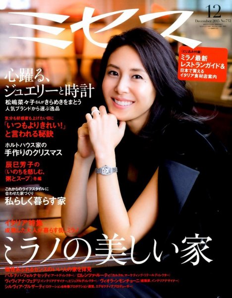 ミセス 2015年12月号 (発売日2015年11月07日) | 雑誌/定期購読の予約は