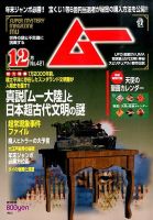 ムー 2015年12月号 表紙