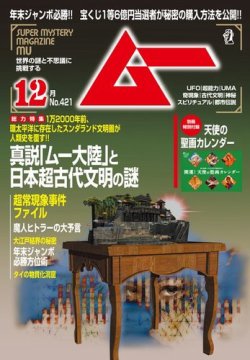 雑誌/定期購読の予約はFujisan 雑誌内検索：【謎】 がムーの2015年11月