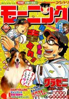 モーニング 2015年11/26号 表紙