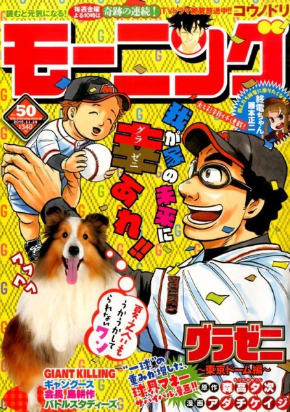モーニング 2015年11/26号 (発売日2015年11月12日) 表紙