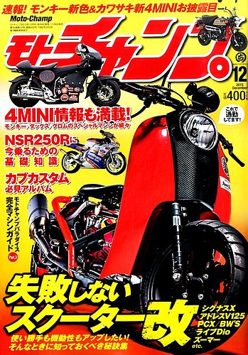 モトチャンプ 2015年12月号 (発売日2015年11月06日) | 雑誌/電子書籍