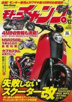 モトチャンプ 2015年12月号 (発売日2015年11月06日) 表紙